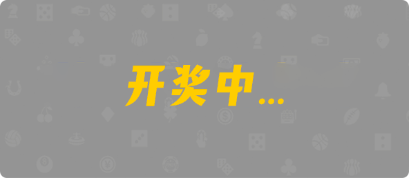 加拿大28,杀组,大神算法,加拿大PC,pc开奖结果预测加拿大,加拿大28开奖结果预测官网,飞飞28加拿大在线预测